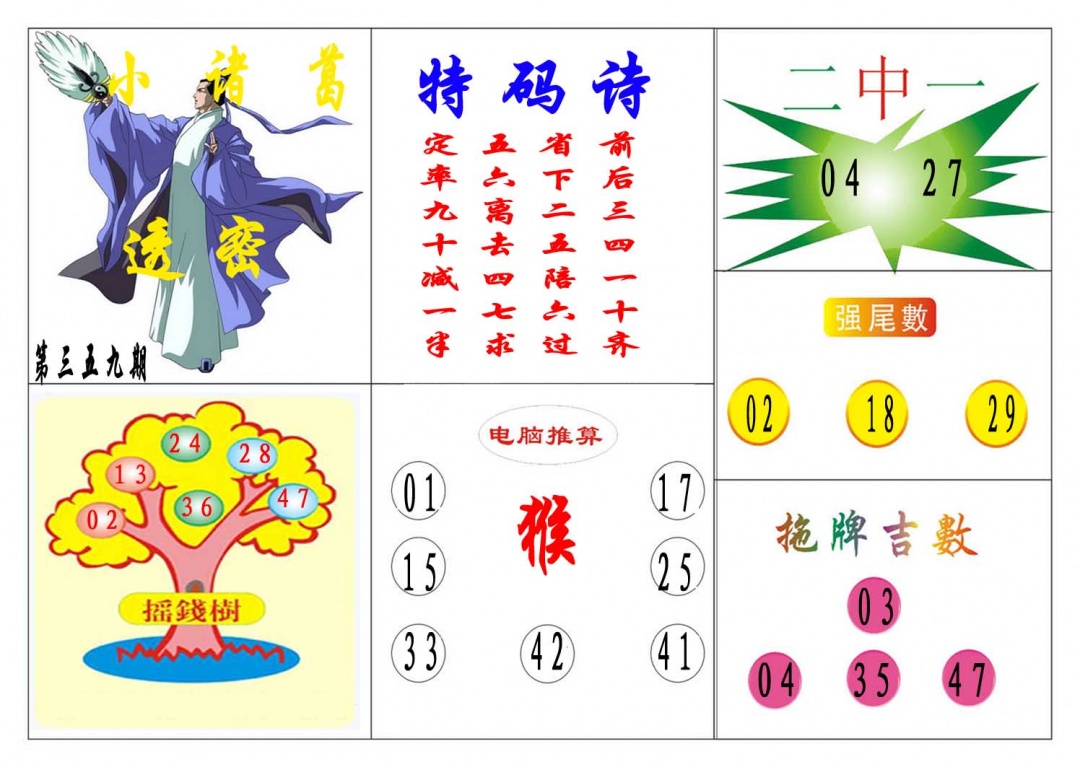 359期小诸葛[图]