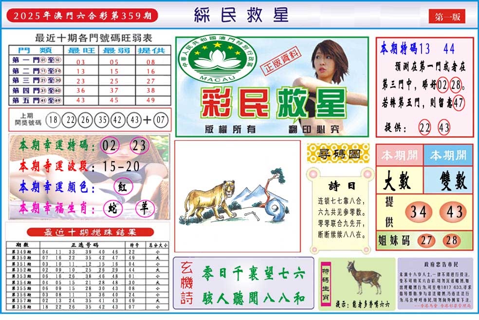 359期彩民救星A[图]