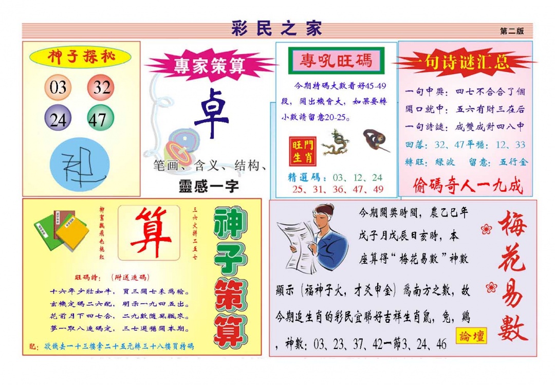 359期彩民之家[图]