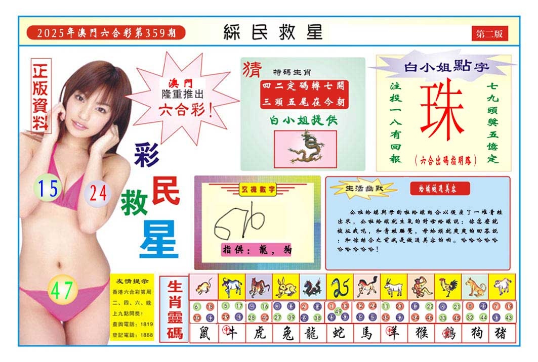 359期彩民救星B[图]