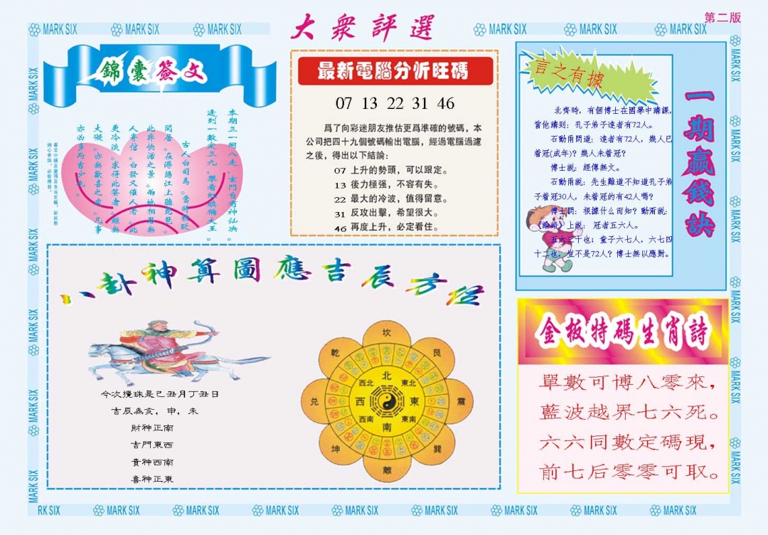 359期大众评选B[图]