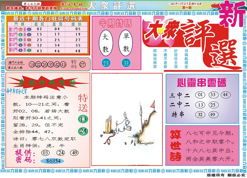 359期大众评选A[图]