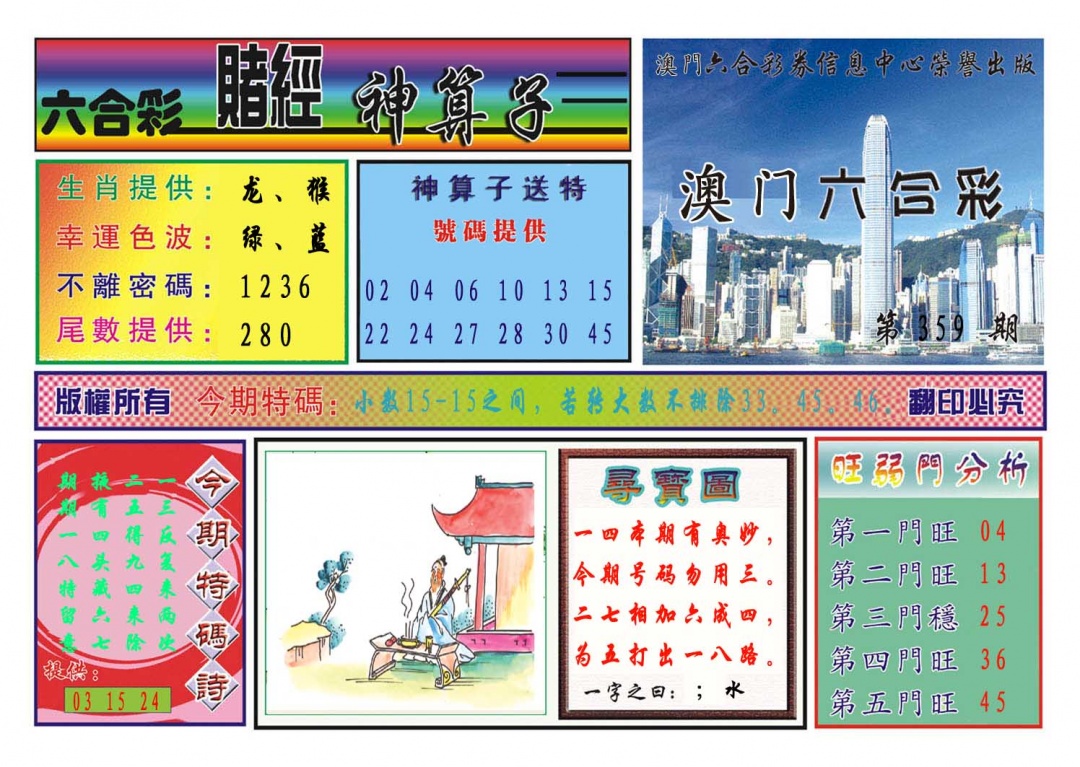 359期赌经神算[图]