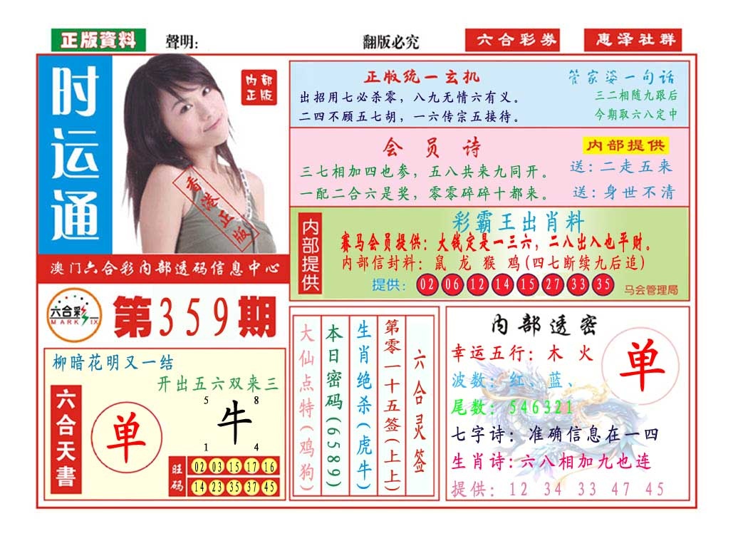 359期时运通[图]