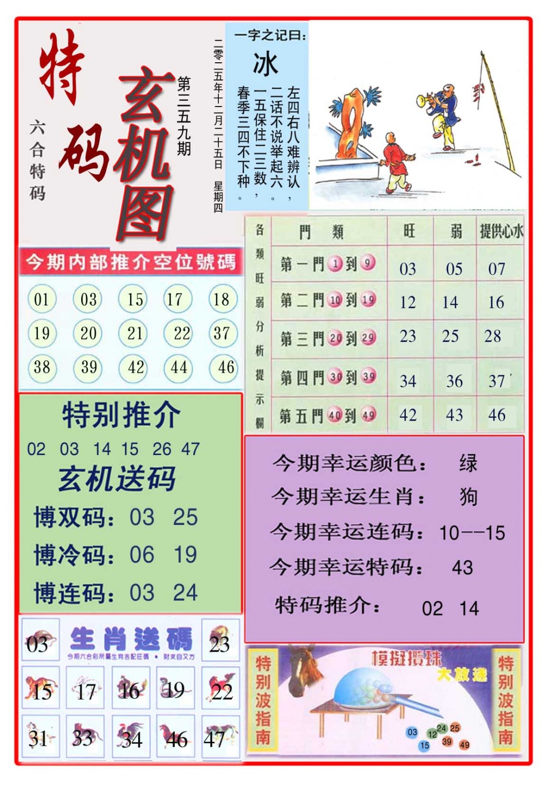359期特码玄机图[图]