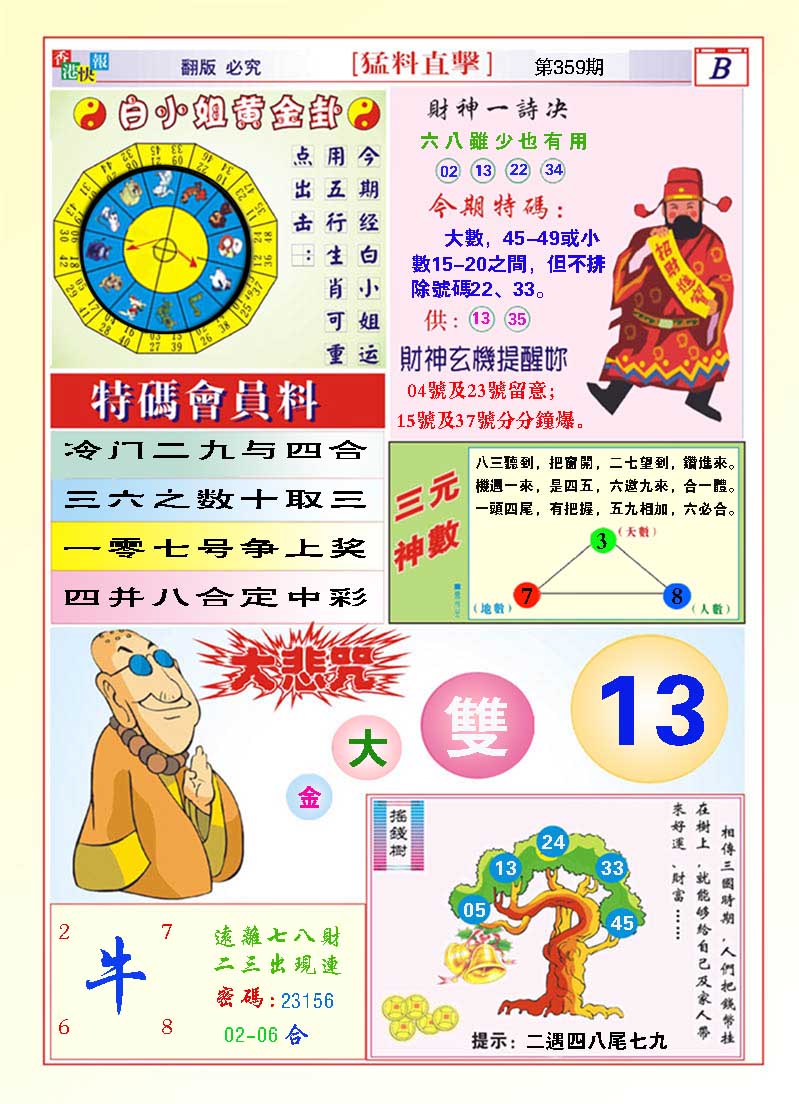 359期猛料直击B[图]