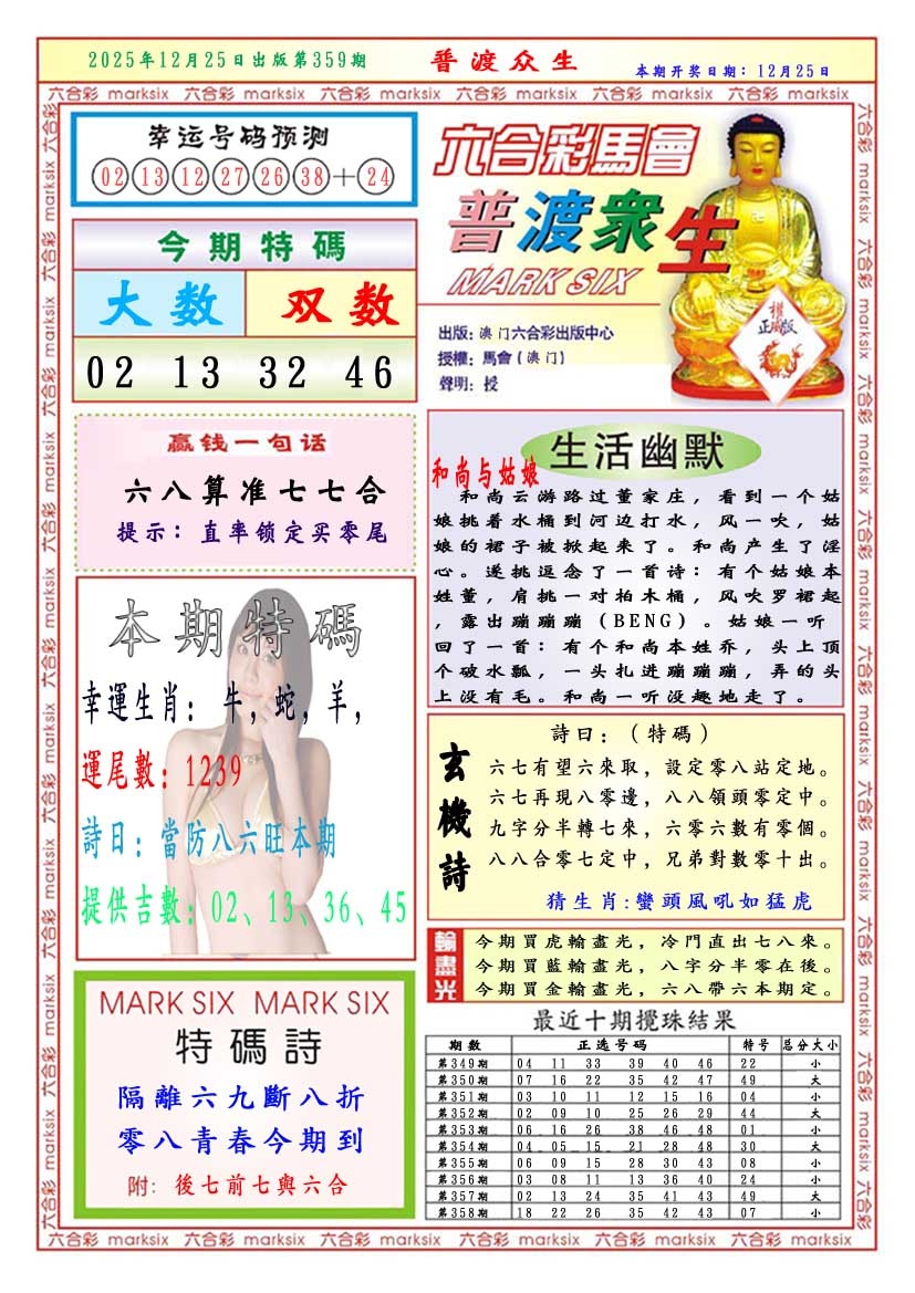 359期普渡众生[图]