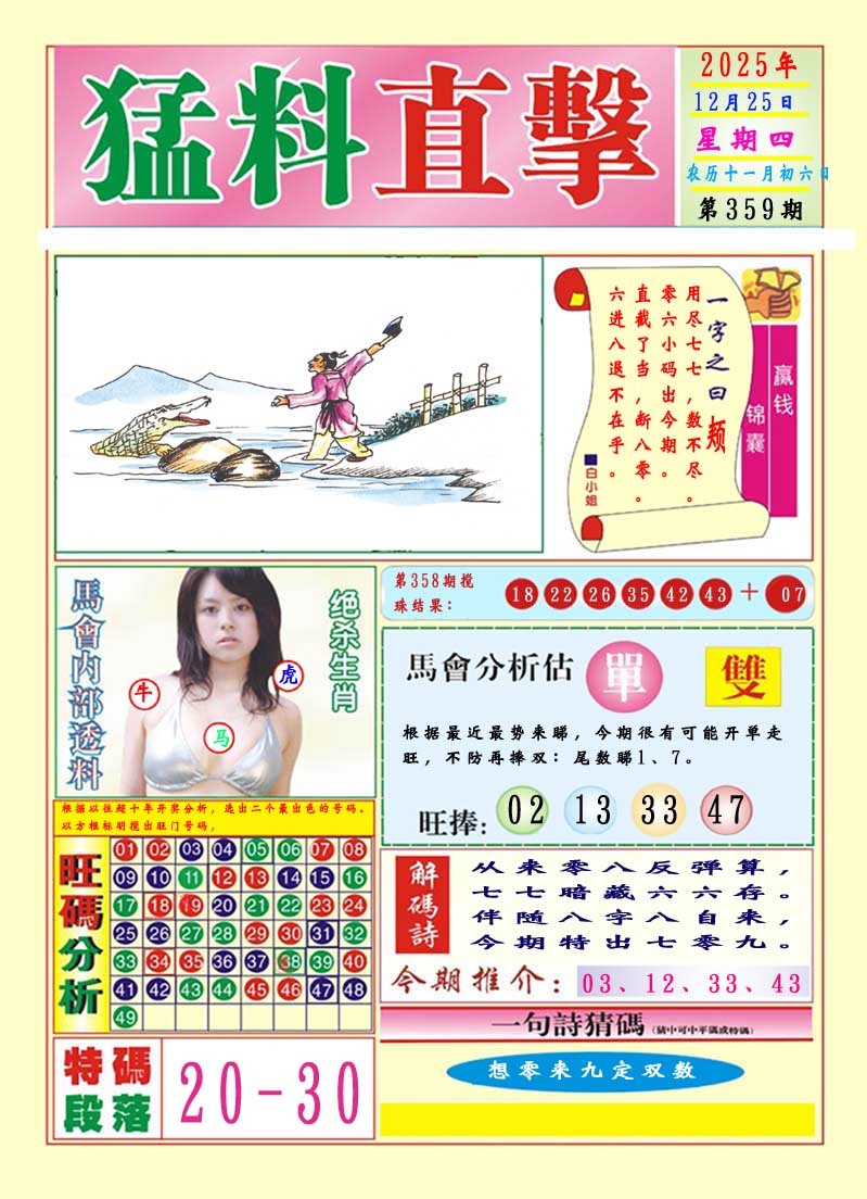 359期猛料直击A[图]