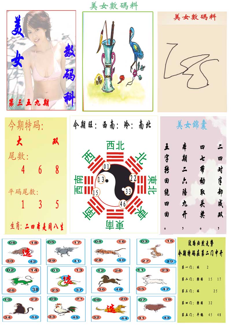 359期美女数码料[图]