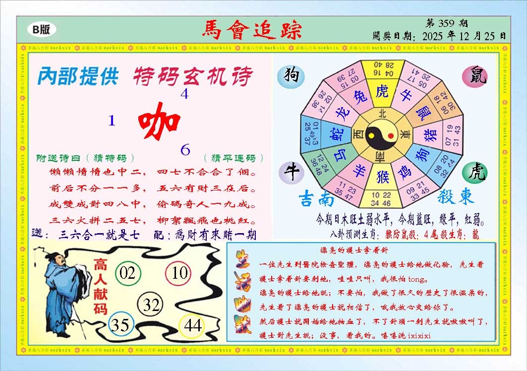 359期马会追踪B[图]