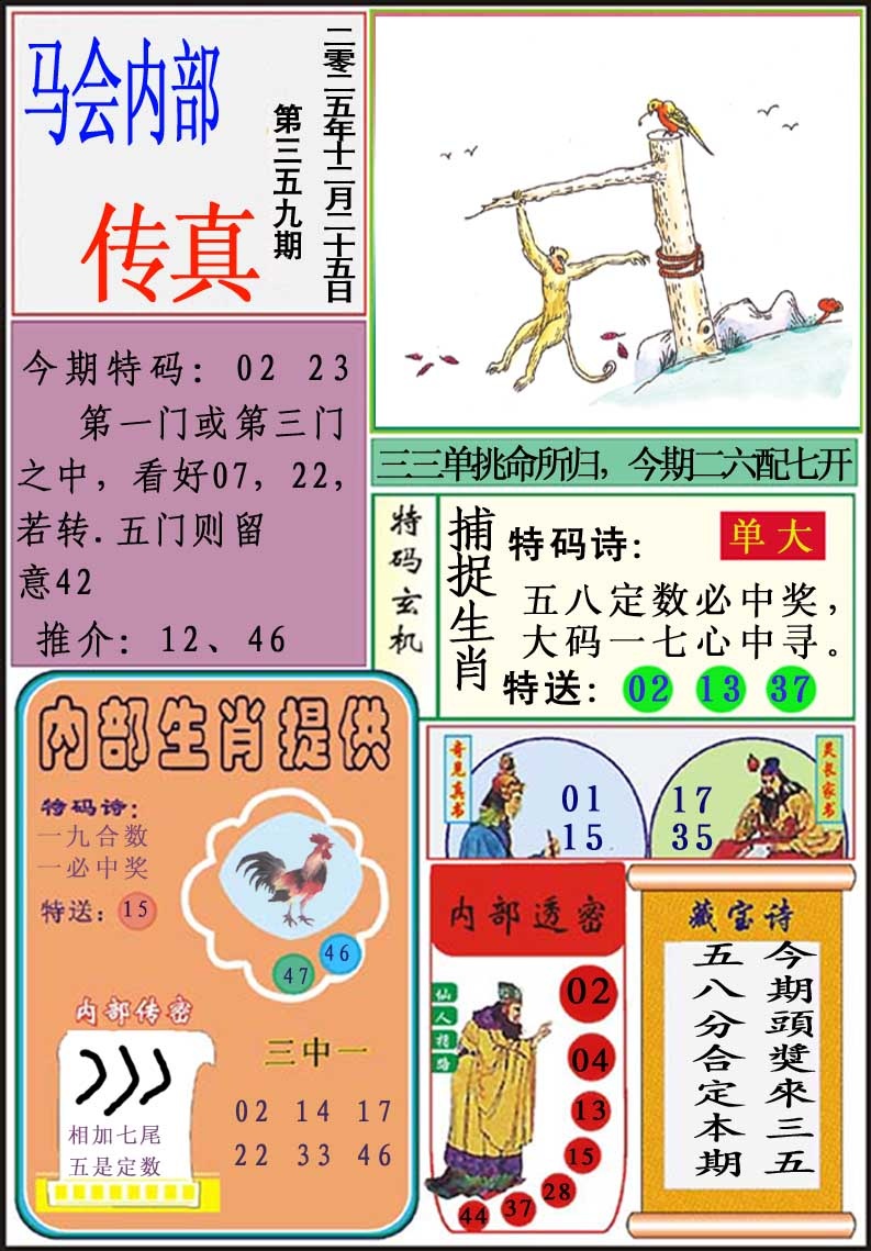 359期马会内部传真[图]