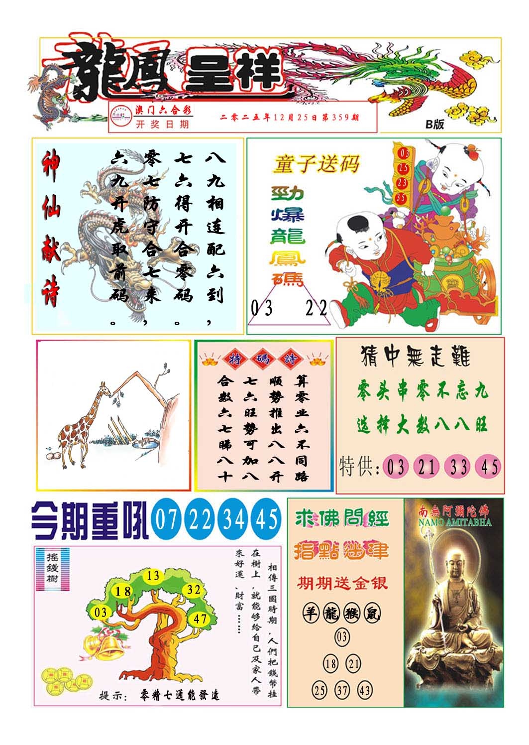 359期龙凤呈祥B[图]