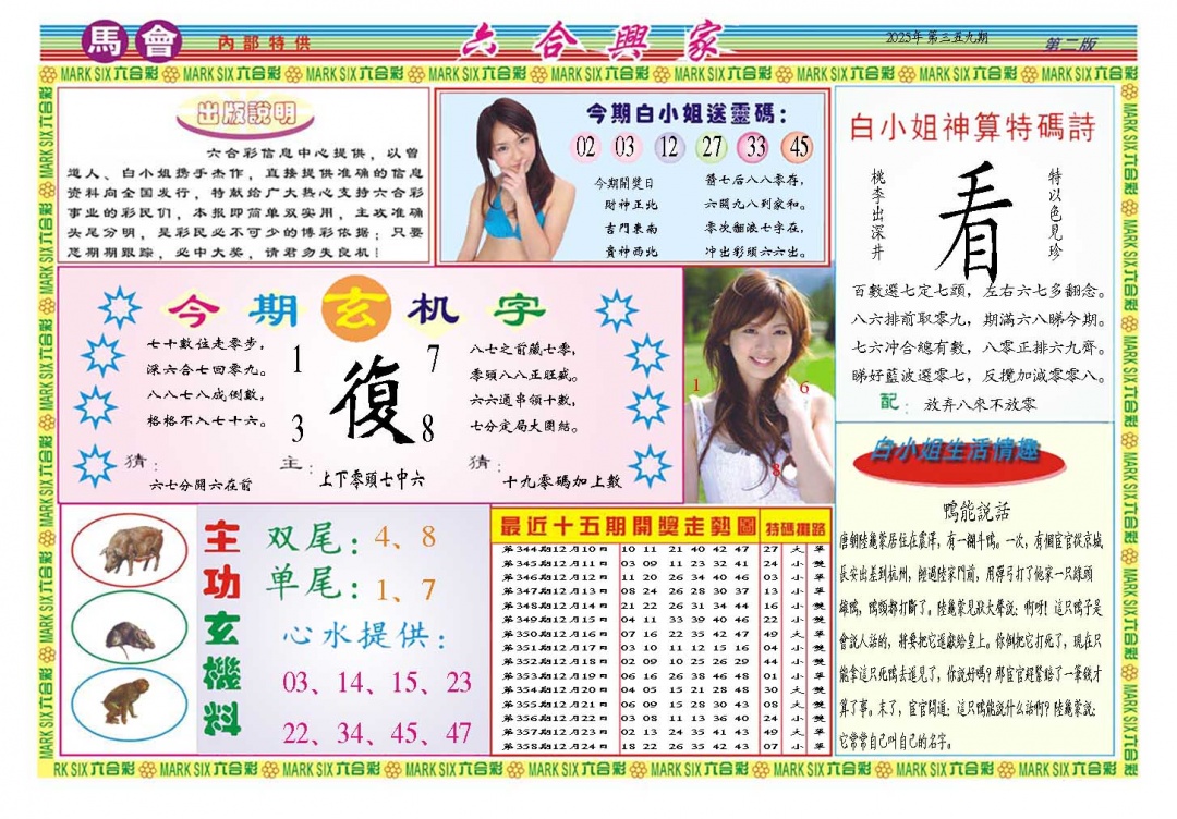 359期六合兴家B[图]