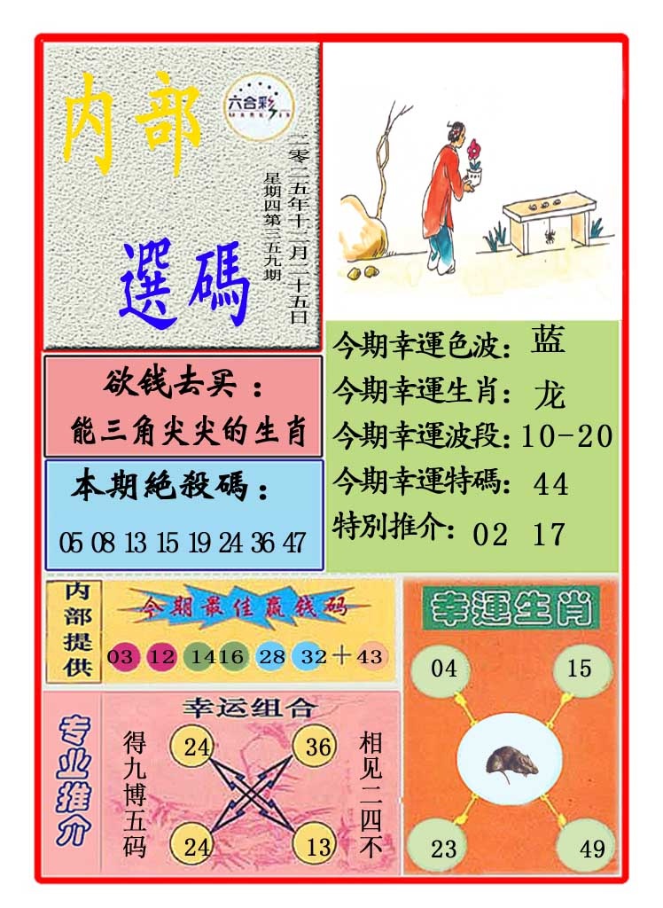 359期马会内部选码[图]