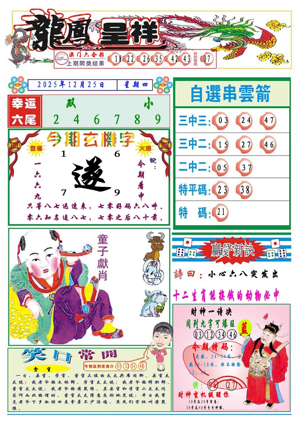 359期龙凤呈祥A[图]