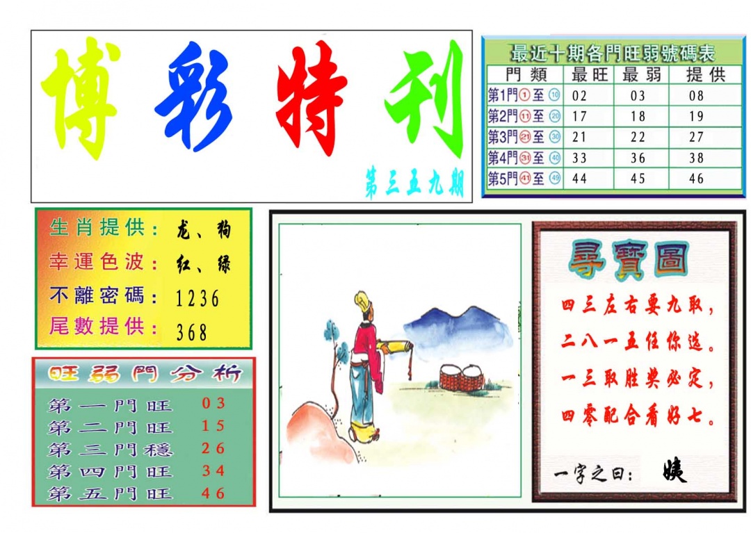 359期博彩特刊[图]