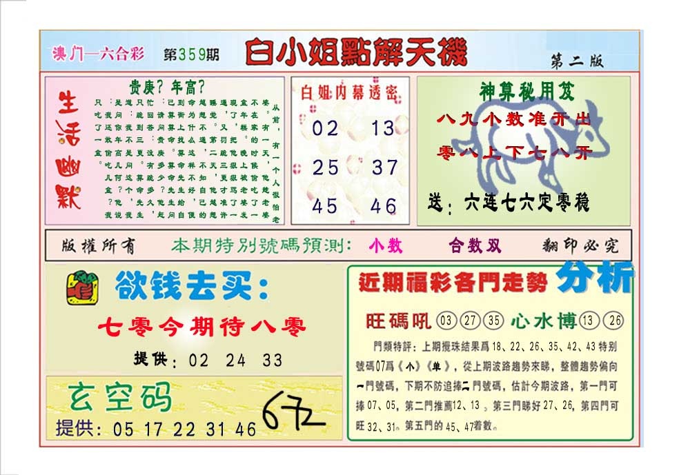 359期白小姐点解天机B[图]