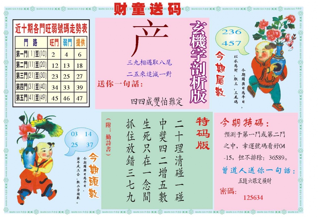 359期财童送宝B[图]