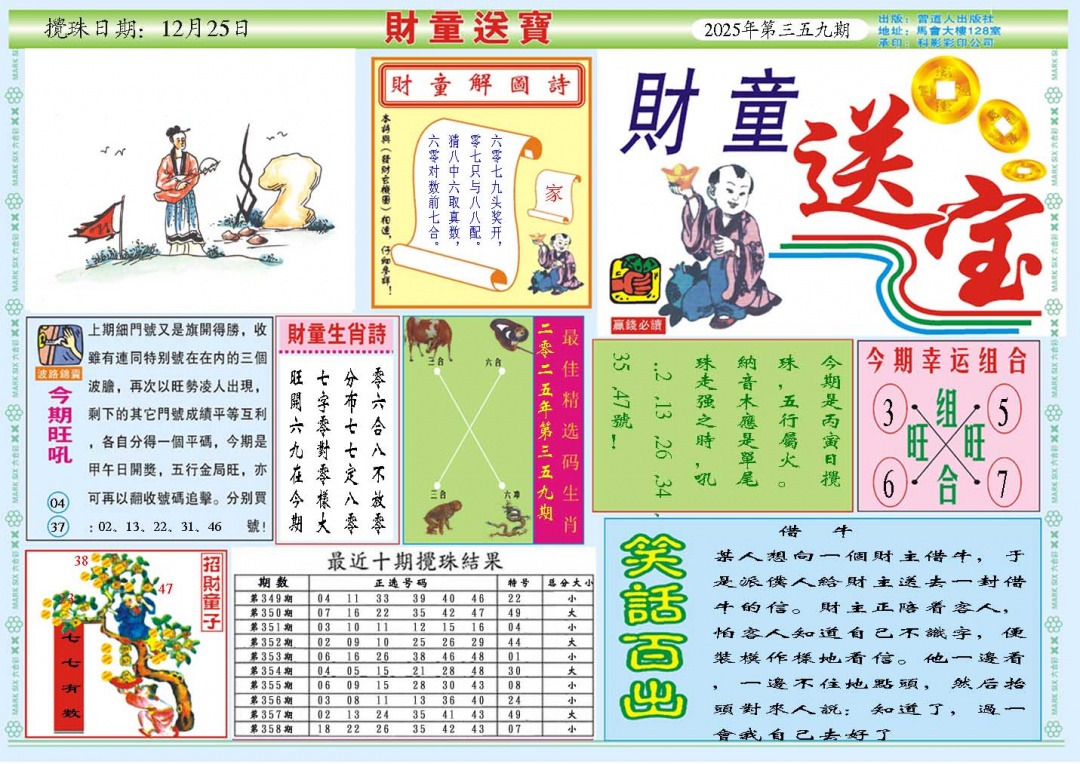 359期财童送宝A[图]