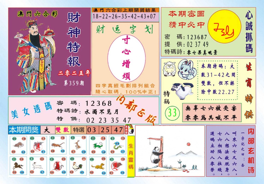 359期财神特报[图]