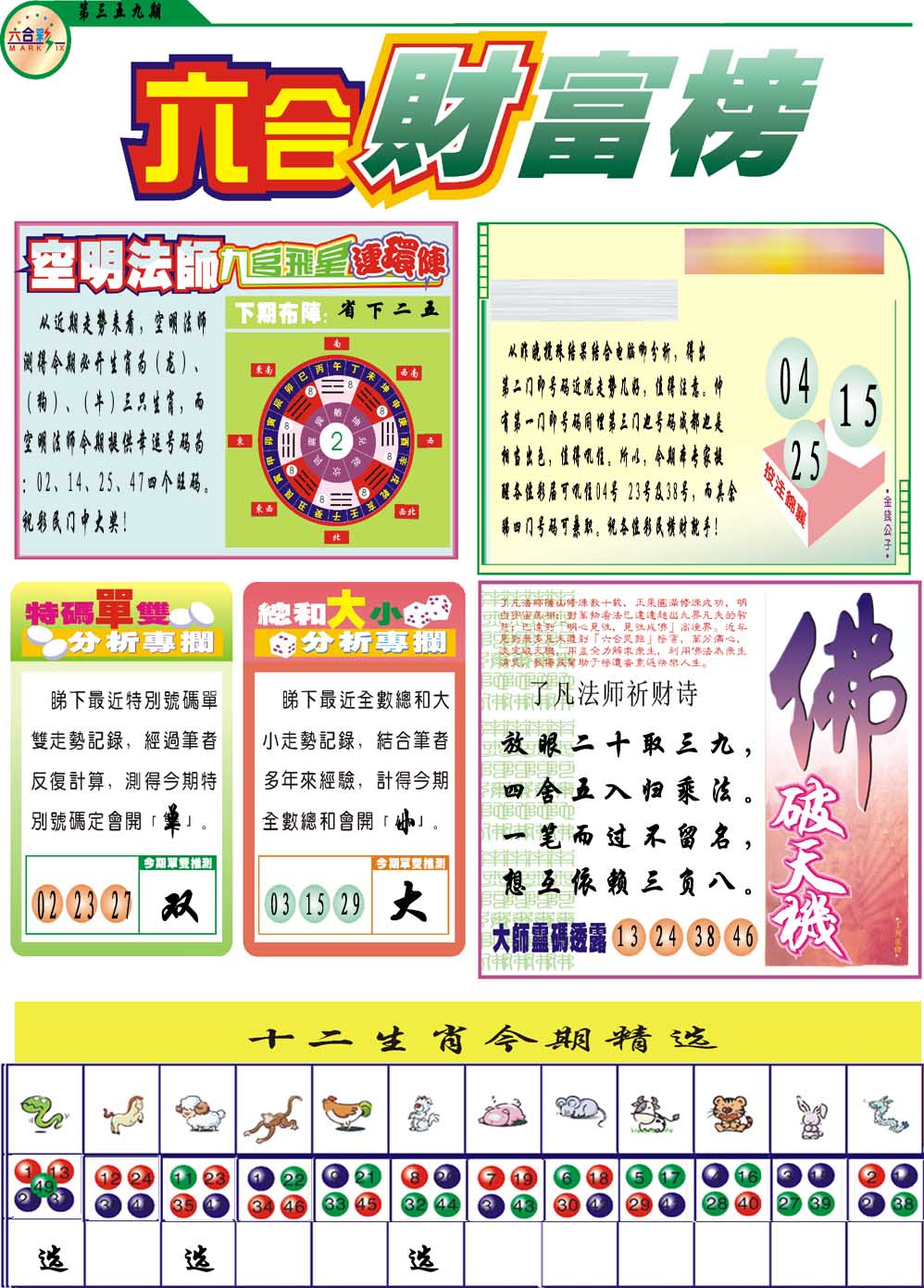 359期财富榜[图]