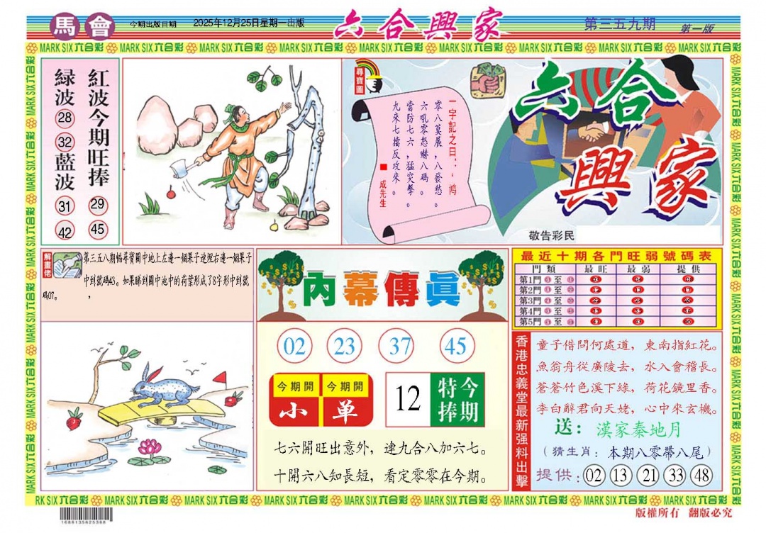 359期六合兴家A[图]