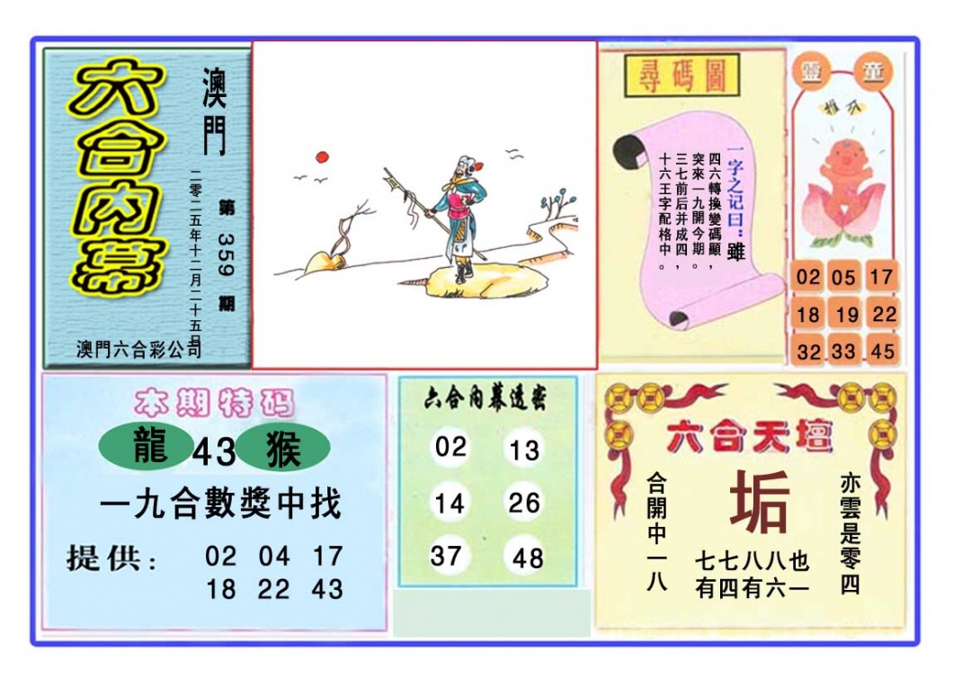 359期六合内幕[图]