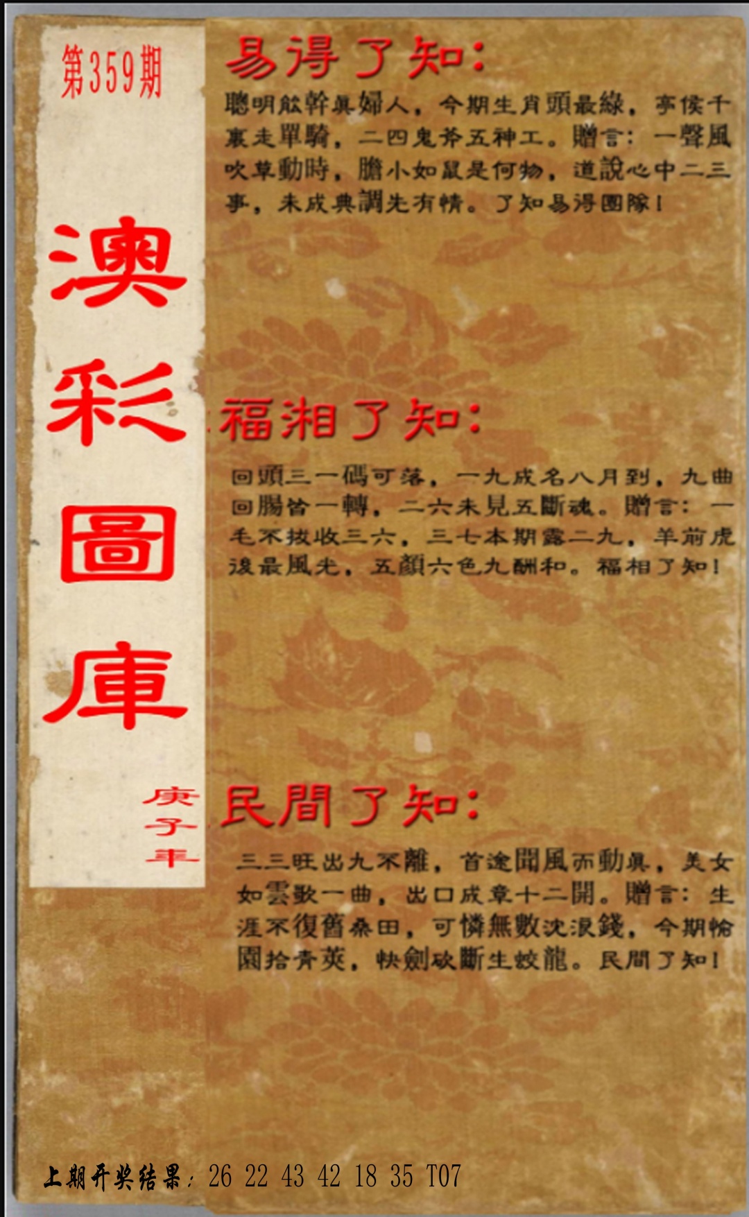 359期易得了知+福相了知+民间了知[图]