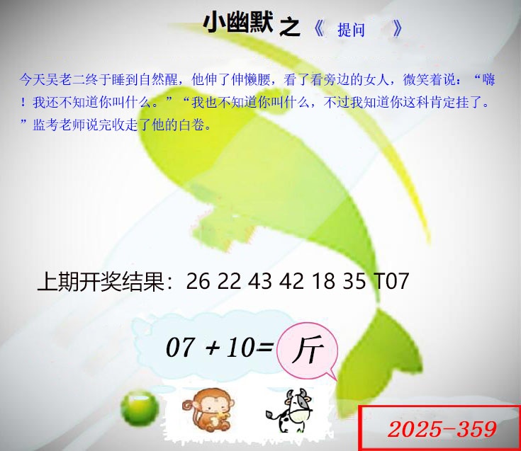 359期幽默玄机[图]
