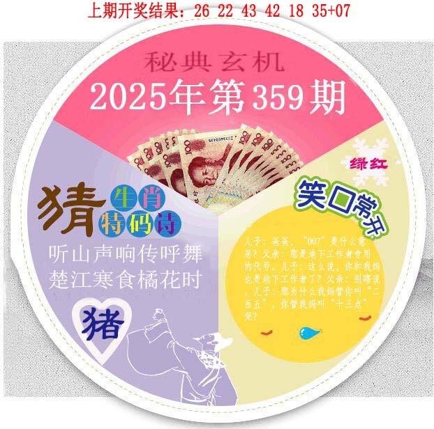 359期六合秘典[图]