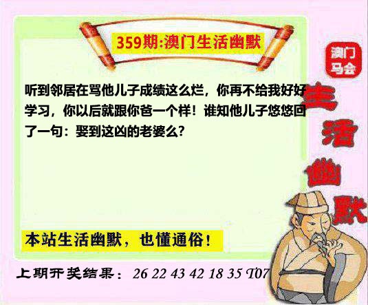 359期马会生活幽默另版[图]
