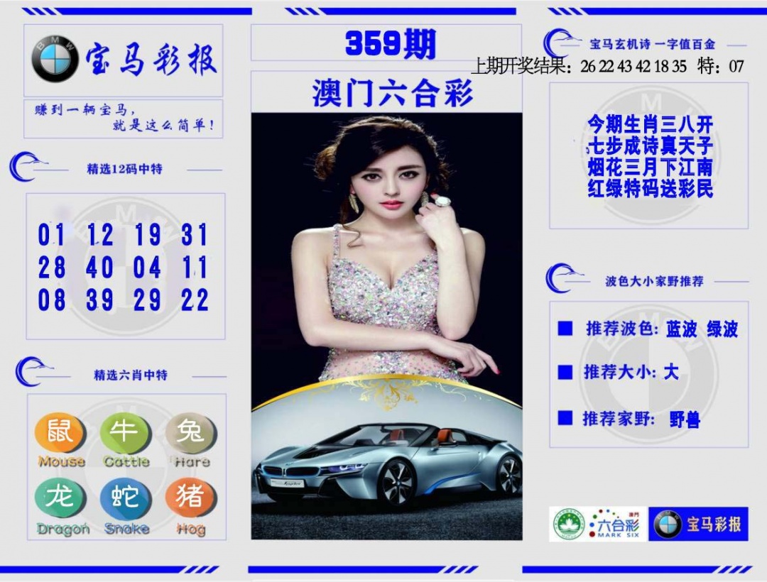359期宝马彩报[图]