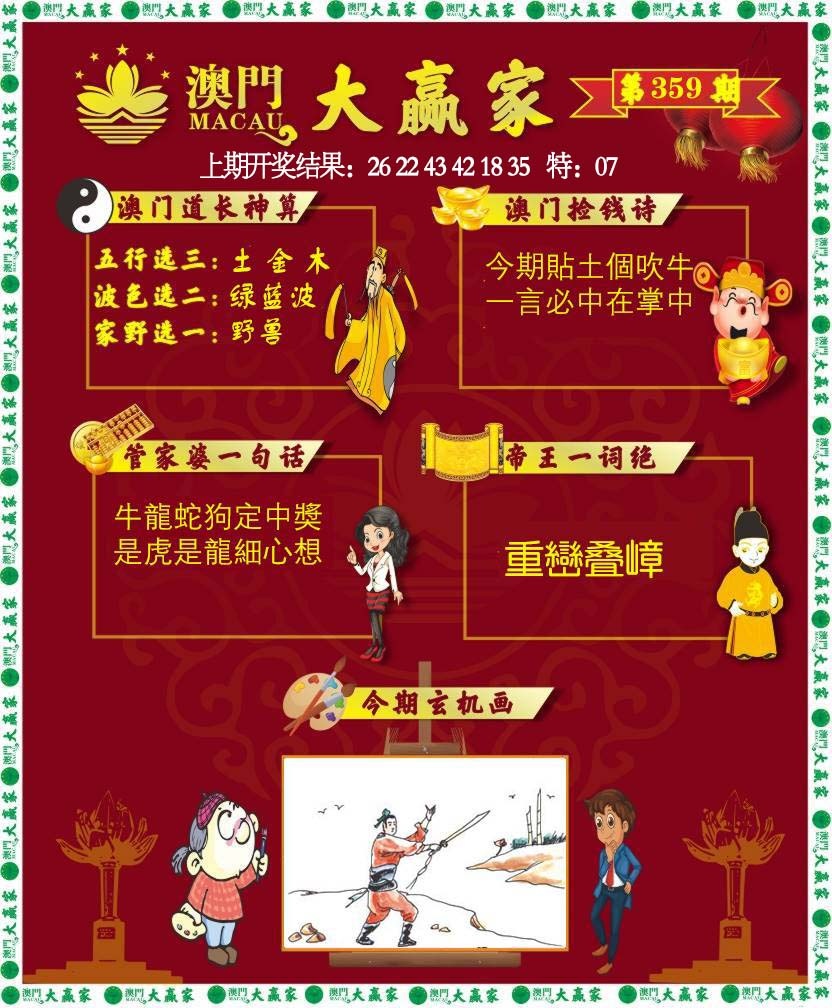 359期大赢家[图]