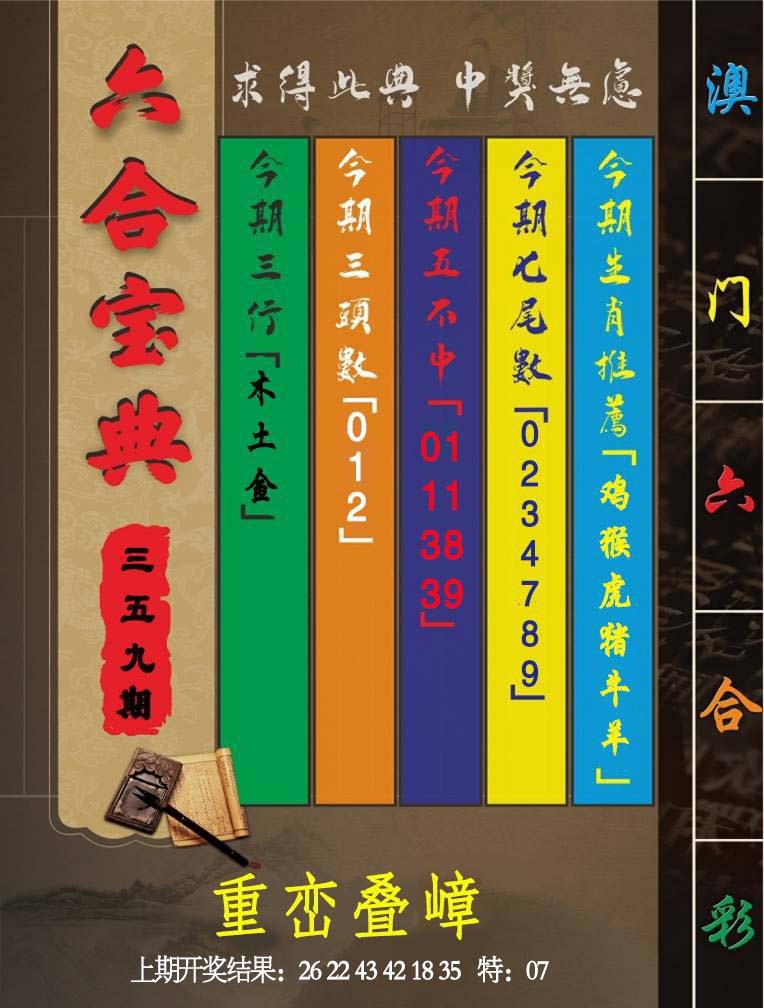 359期六合宝典[图]