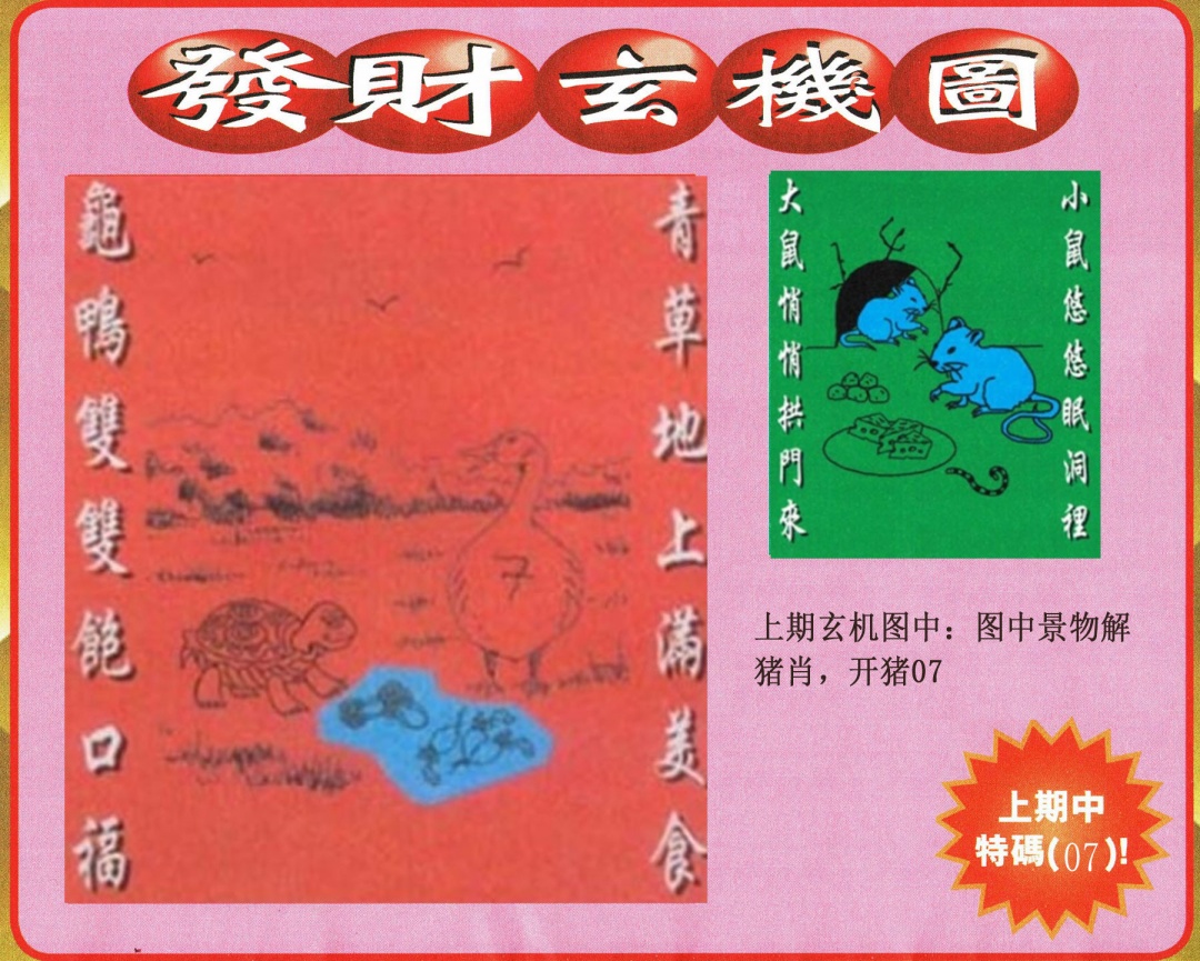 359期发财图[图]