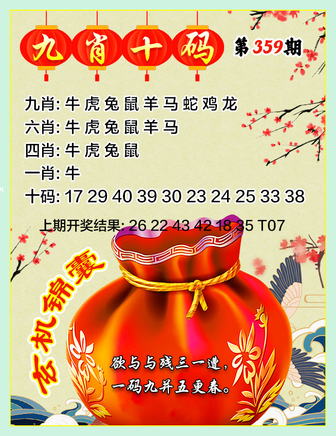 359期九肖十码[图]