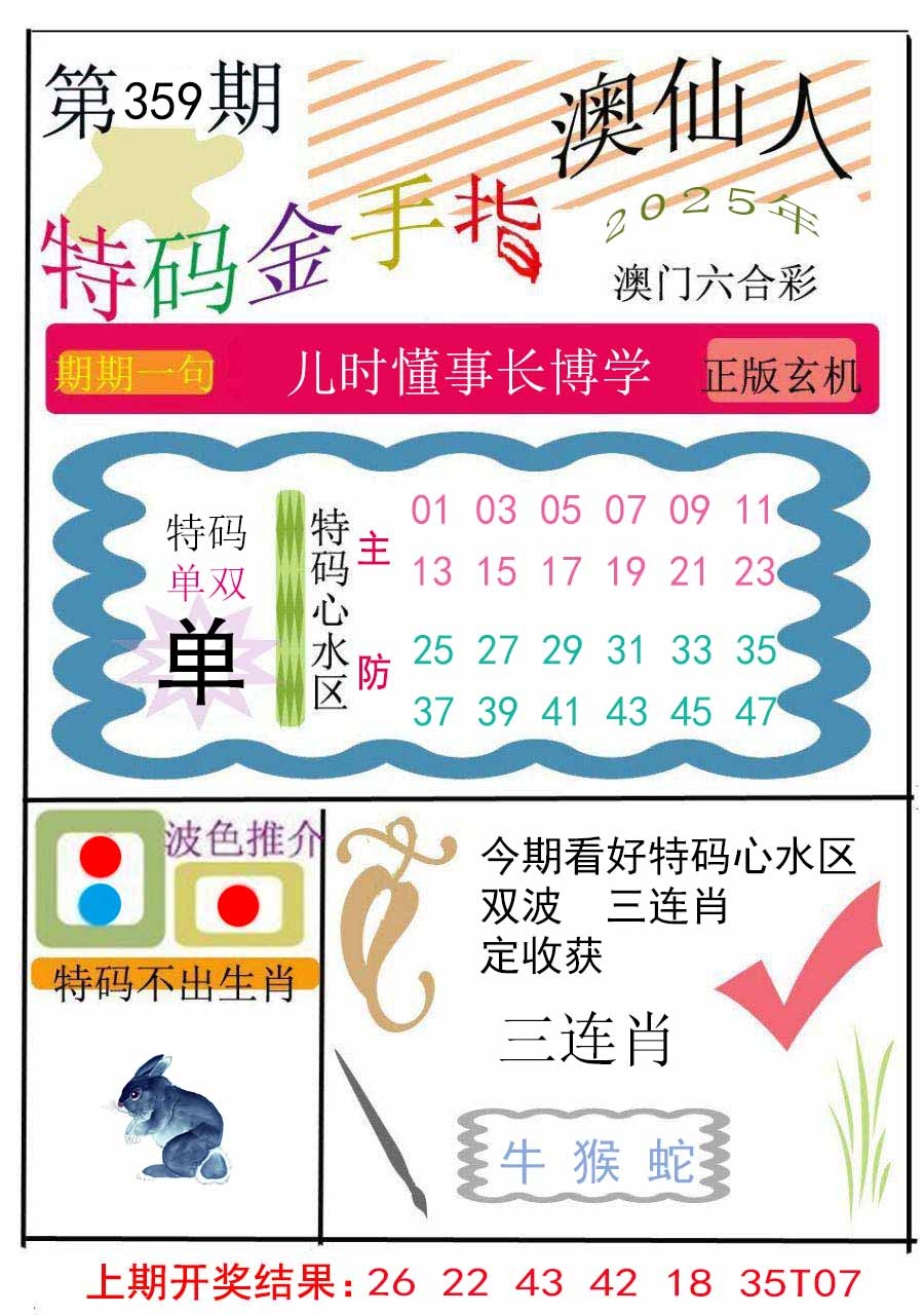 359期特码金手指[图]