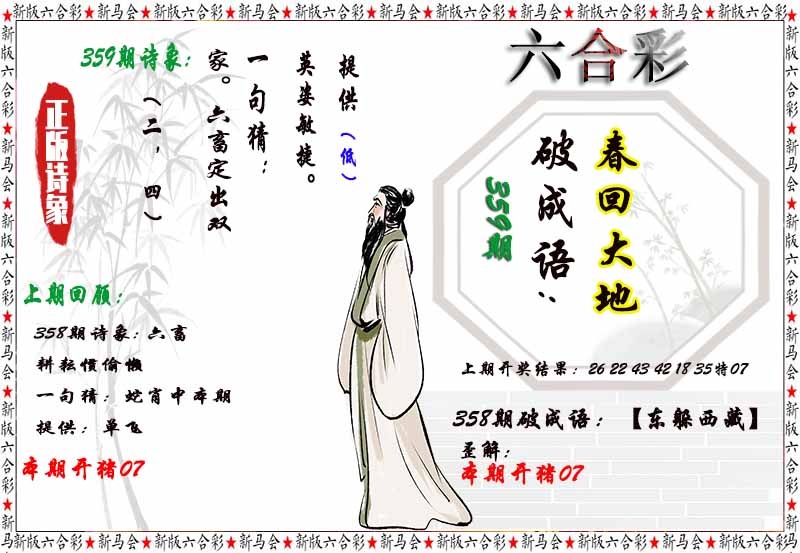 359期诗象破成语[图]