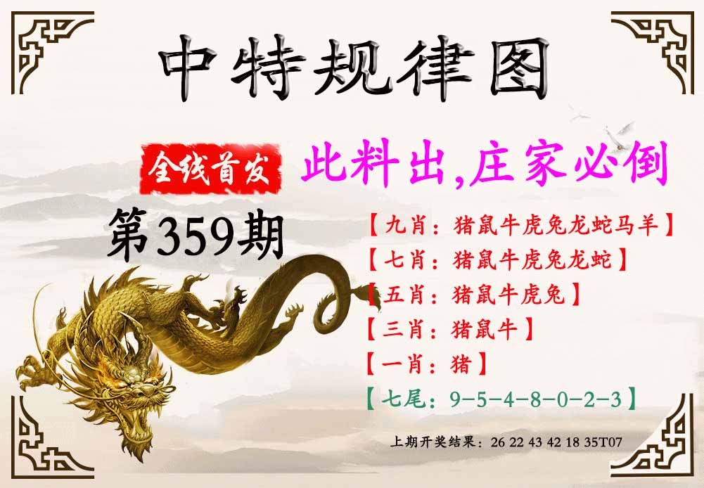 359期中特规律图[图]