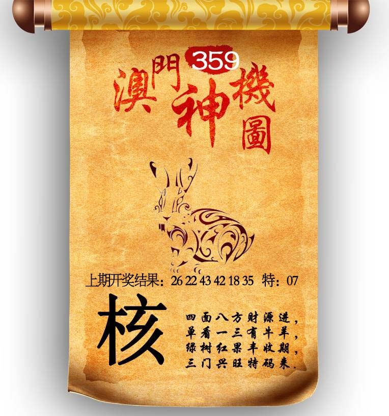 359期澳门神机图[图]