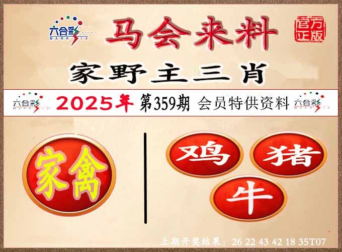 359期澳门来料[图]