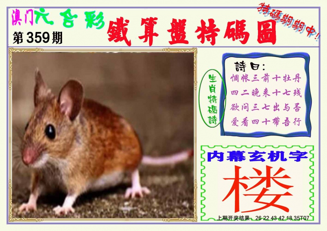 359期铁算盘特码图[图]