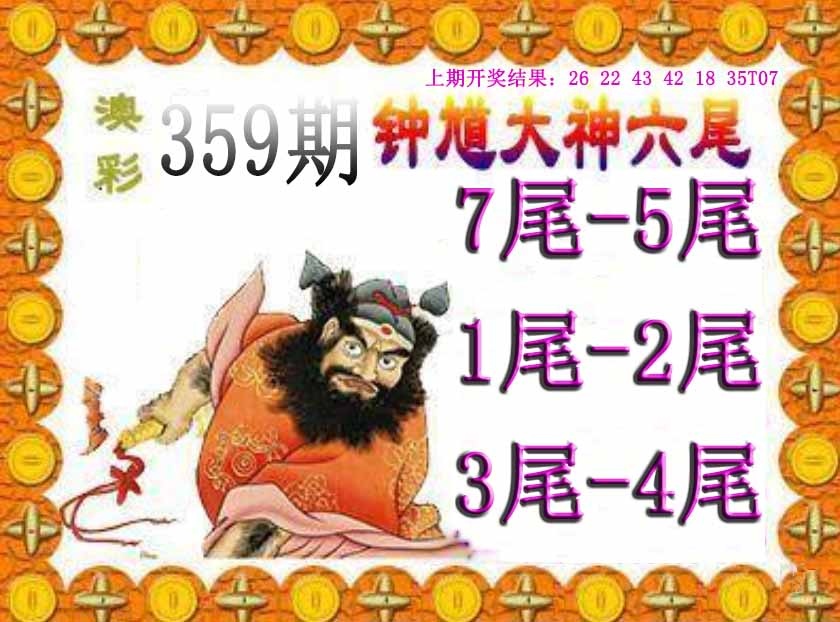 359期钟馗六尾[图]