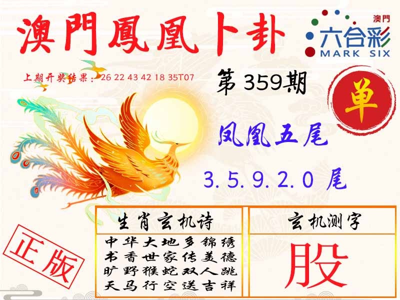 359期凤凰卜卦[图]