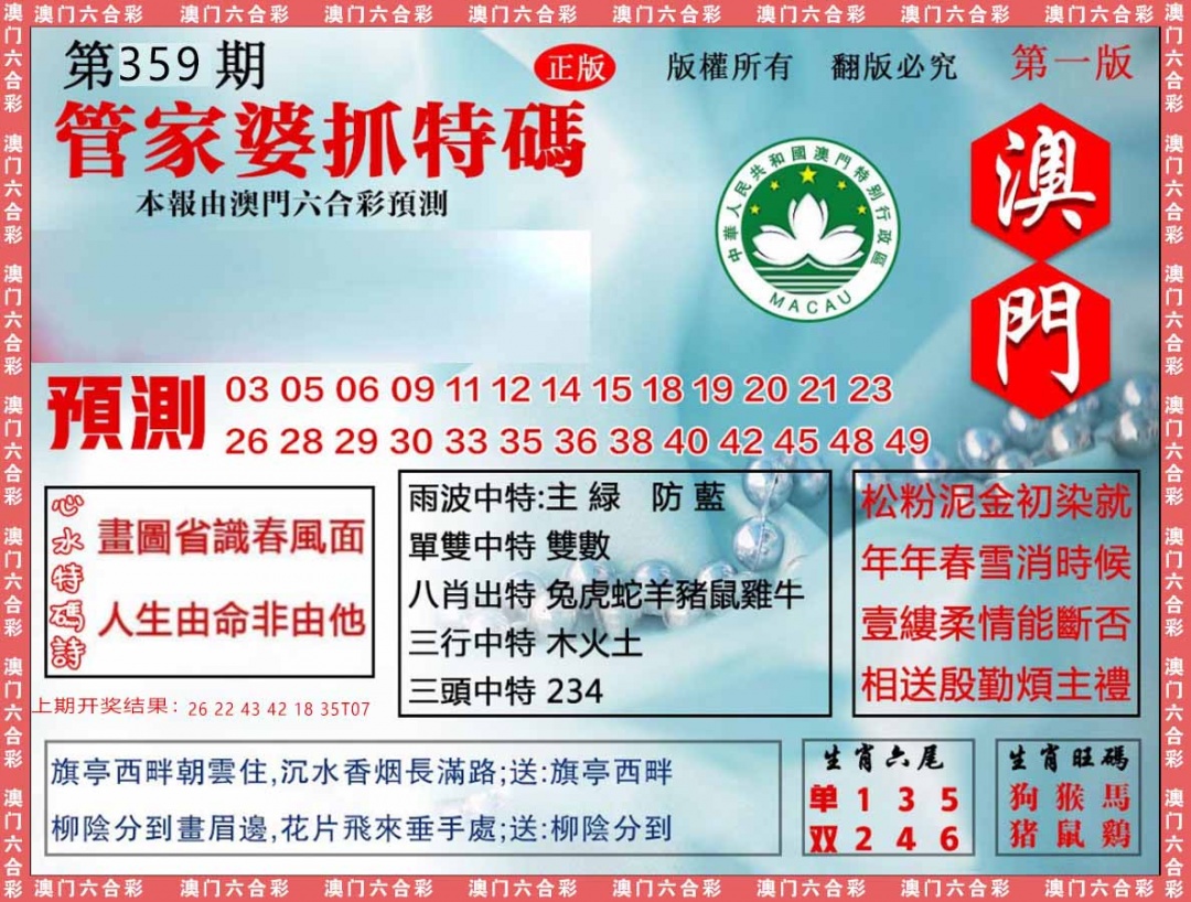 359期管家婆抓特[图]