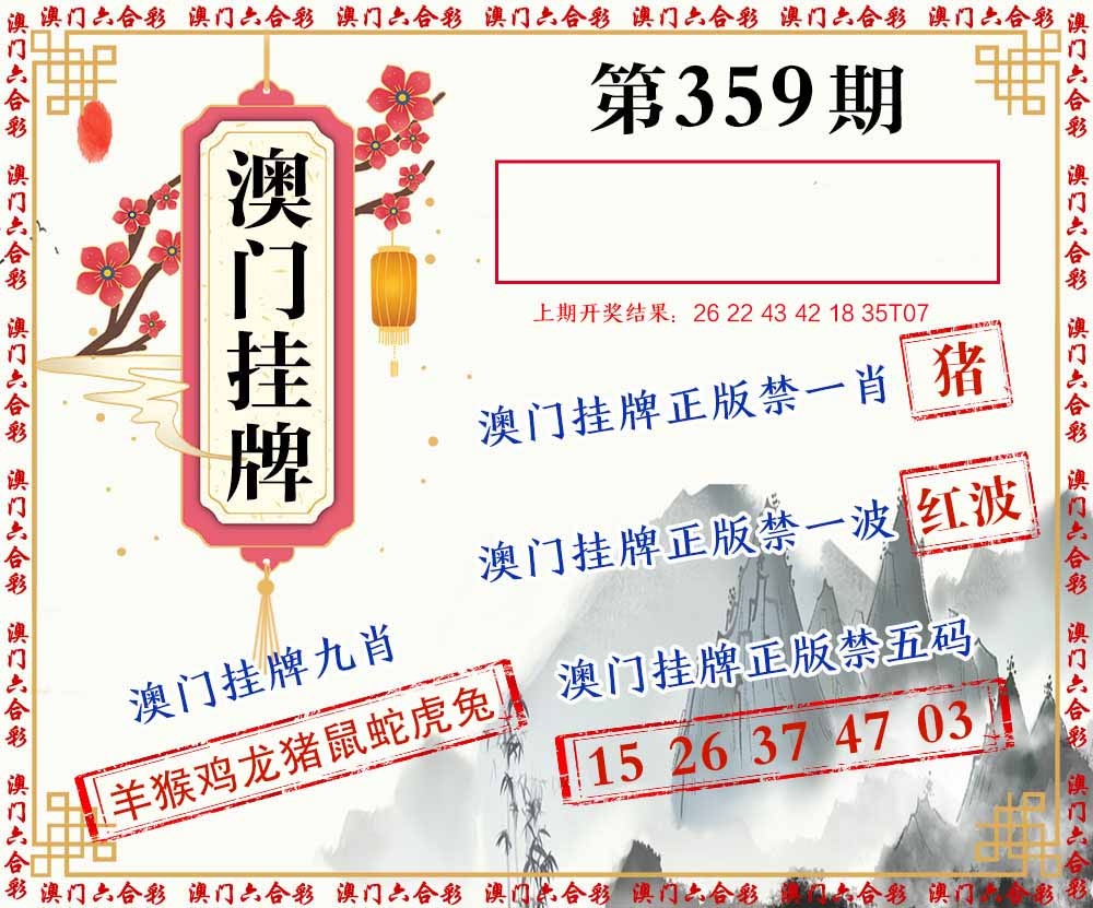 359期挂牌图[图]