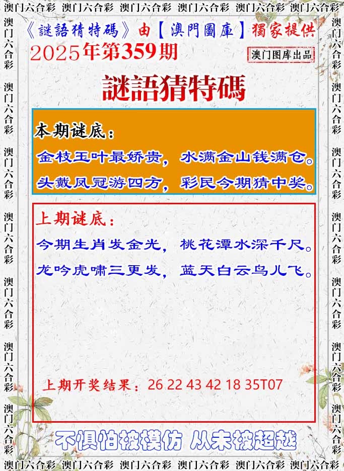 359期谜语猜特[图]