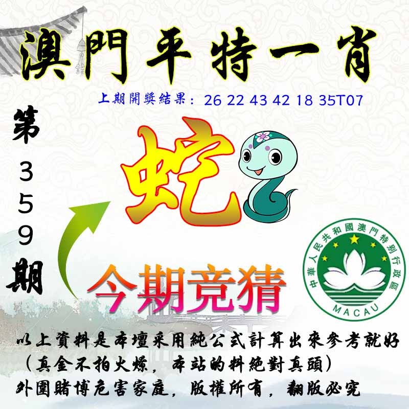 359期平一肖图[图]