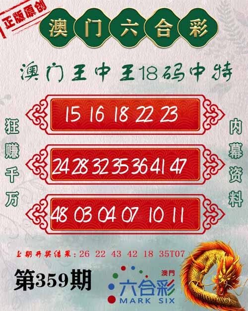 359期王中王18码[图]