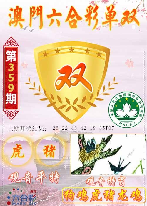 359期六合单双图[图]